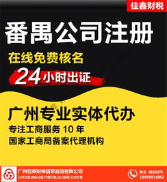佳鑫財(cái)稅 增城公司注冊及信息咨詢服務(wù)詳解